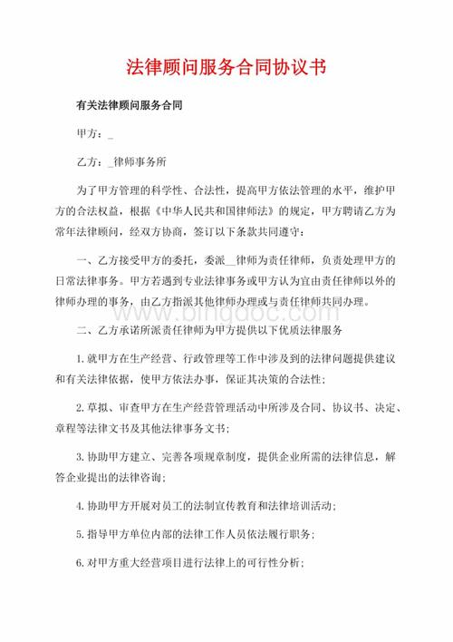 政府部门法律顾问合同