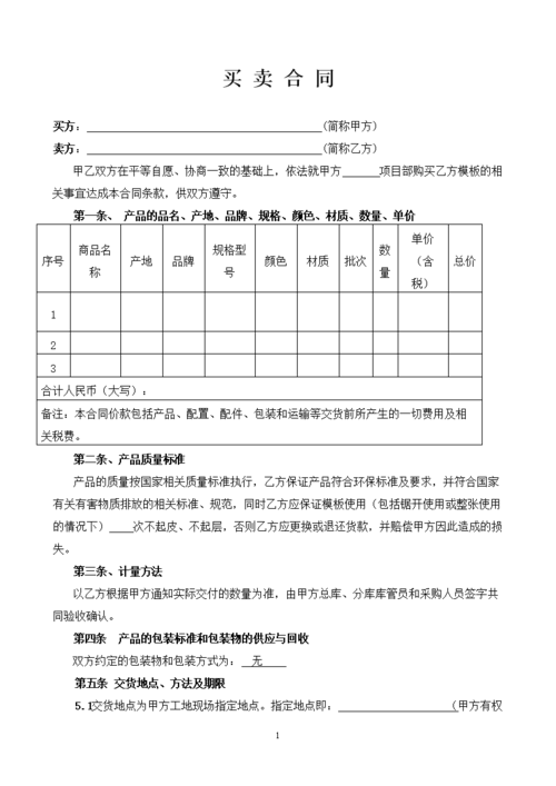 一次性付款房屋买卖合同范本