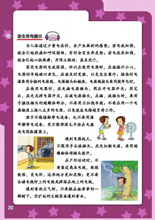 探索自然奥秘，启迪科学思维——教科版四年级下册科学电子课本深度解析

引言
在当今这个信息化、数字化的时代，电子课本已成为教育领域的一大创新。教科版四年级下册科学电子课本，以其高清完整的