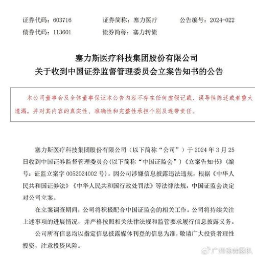 阳普医疗董事长被立案留置引发的反思与建议