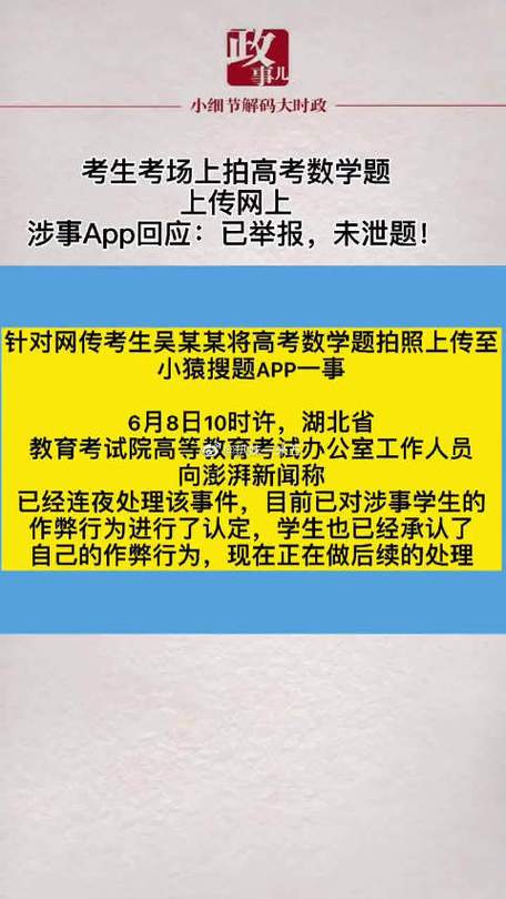 官方回应考试泄题事件透明度与责任的双重考验