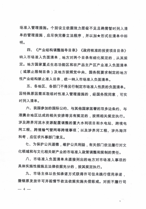 实习生必读湖南省娄底市市场监督管理局优化营商环境负面清单解读与应用建议