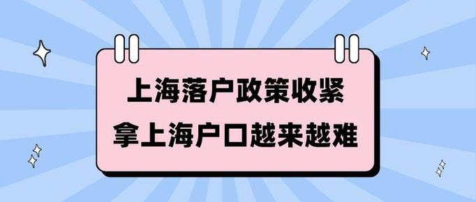 上海户口从“金钥匙”到“过时标签”？