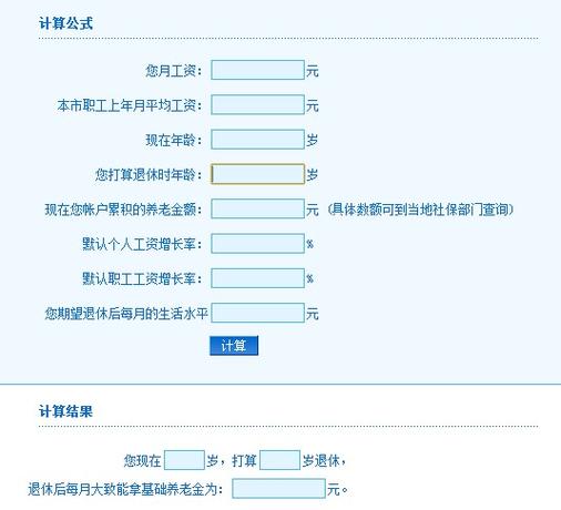 养老金计算公式一览表