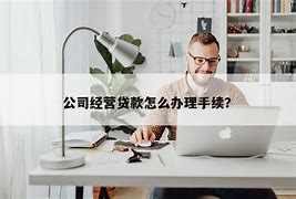 个体工商户经营贷款申请条件