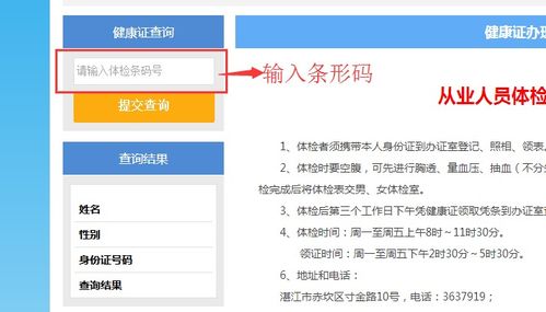 健康证查询网址www上海