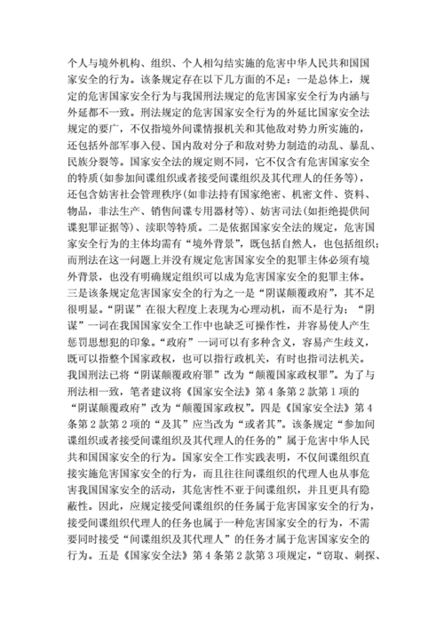 法律之盾国家安全法的守护者