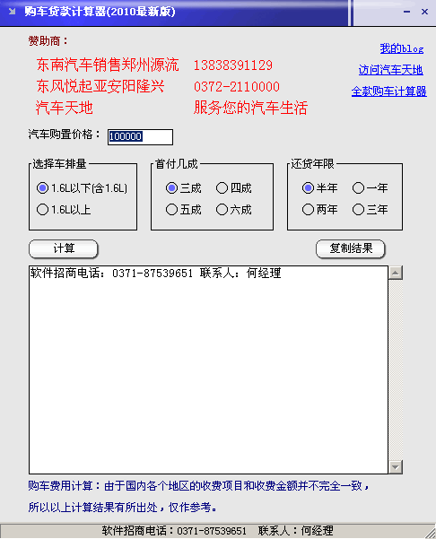 贷款买车计算器注意事项