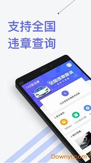 免费的违章查询app