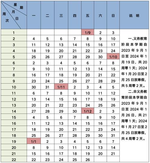 关键词放假时间表